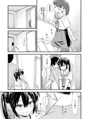 [砂漠] セキレイちゃんと僕 (前編2話)+第1-8話+番外篇 [中国翻訳] [DL版]_P05_005
