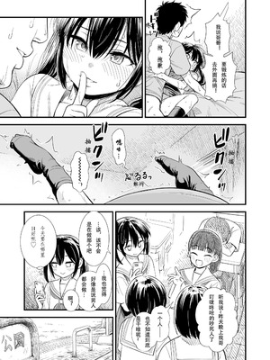 [砂漠] セキレイちゃんと僕 (前編2話)+第1-8話+番外篇 [中国翻訳] [DL版]_P05_007