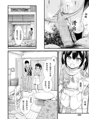 [砂漠] セキレイちゃんと僕 (前編2話)+第1-8話+番外篇 [中国翻訳] [DL版]_P05_010