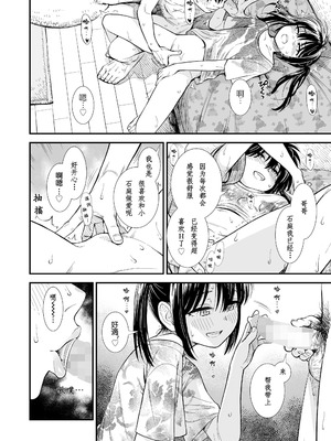 [砂漠] セキレイちゃんと僕 (前編2話)+第1-8話+番外篇 [中国翻訳] [DL版]_P05_012