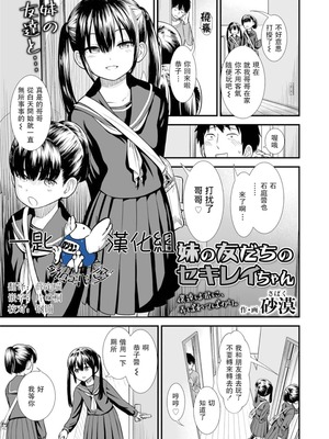[砂漠] セキレイちゃんと僕 (前編2話)+第1-8話+番外篇 [中国翻訳] [DL版]_P06_000