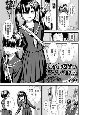 [砂漠] セキレイちゃんと僕 (前編2話)+第1-8話+番外篇 [中国翻訳] [DL版]_P06_001