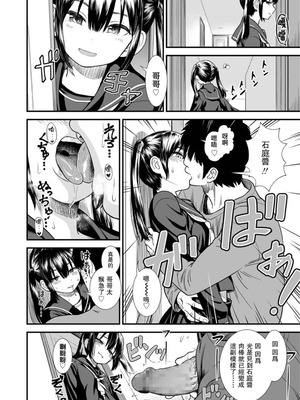 [砂漠] セキレイちゃんと僕 (前編2話)+第1-8話+番外篇 [中国翻訳] [DL版]_P06_002