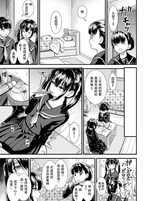[砂漠] セキレイちゃんと僕 (前編2話)+第1-8話+番外篇 [中国翻訳] [DL版]_P06_007