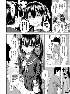 [砂漠] セキレイちゃんと僕 (前編2話)+第1-8話+番外篇 [中国翻訳] [DL版]_P06_008