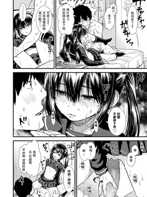 [砂漠] セキレイちゃんと僕 (前編2話)+第1-8話+番外篇 [中国翻訳] [DL版]_P06_014