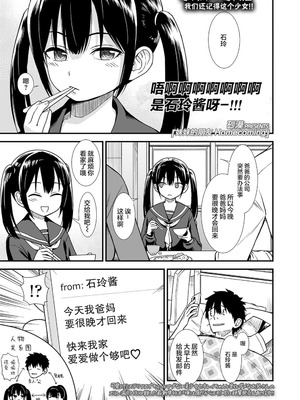 [砂漠] セキレイちゃんと僕 (前編2話)+第1-8話+番外篇 [中国翻訳] [DL版]_P07_001