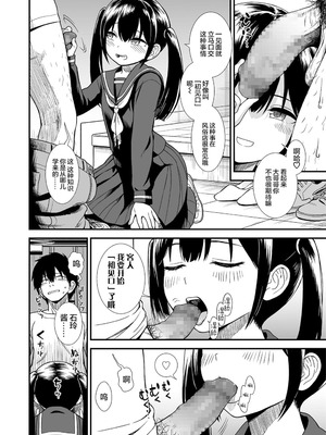 [砂漠] セキレイちゃんと僕 (前編2話)+第1-8話+番外篇 [中国翻訳] [DL版]_P07_004