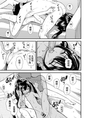 [砂漠] セキレイちゃんと僕 (前編2話)+第1-8話+番外篇 [中国翻訳] [DL版]_P07_009