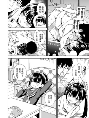 [砂漠] セキレイちゃんと僕 (前編2話)+第1-8話+番外篇 [中国翻訳] [DL版]_P07_012