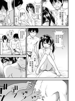 [砂漠] セキレイちゃんと僕 (前編2話)+第1-8話+番外篇 [中国翻訳] [DL版]_P07_013