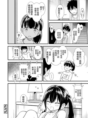 [砂漠] セキレイちゃんと僕 (前編2話)+第1-8話+番外篇 [中国翻訳] [DL版]_P07_023