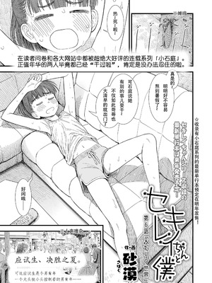 [砂漠] セキレイちゃんと僕 (前編2話)+第1-8話+番外篇 [中国翻訳] [DL版]_P08_001