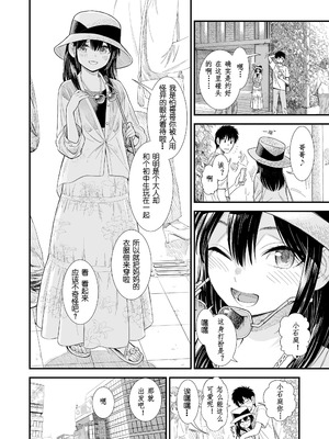 [砂漠] セキレイちゃんと僕 (前編2話)+第1-8話+番外篇 [中国翻訳] [DL版]_P08_002