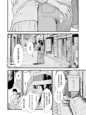 [砂漠] セキレイちゃんと僕 (前編2話)+第1-8話+番外篇 [中国翻訳] [DL版]_P08_004
