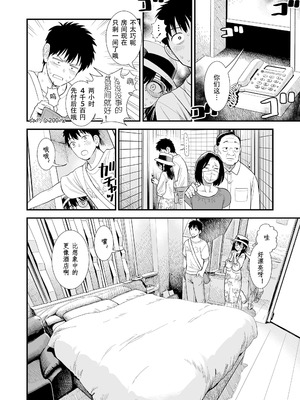 [砂漠] セキレイちゃんと僕 (前編2話)+第1-8話+番外篇 [中国翻訳] [DL版]_P08_006