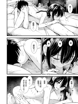 [砂漠] セキレイちゃんと僕 (前編2話)+第1-8話+番外篇 [中国翻訳] [DL版]_P08_010