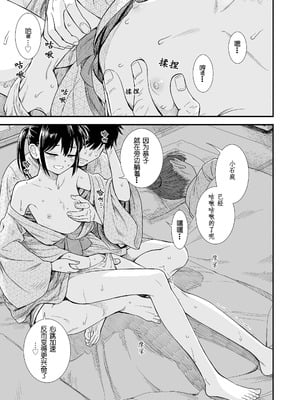 [砂漠] セキレイちゃんと僕 (前編2話)+第1-8話+番外篇 [中国翻訳] [DL版]_P09_011