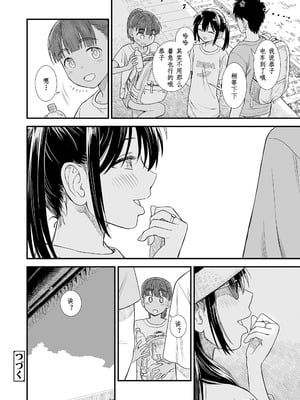 [砂漠] セキレイちゃんと僕 (前編2話)+第1-8話+番外篇 [中国翻訳] [DL版]_P09_020