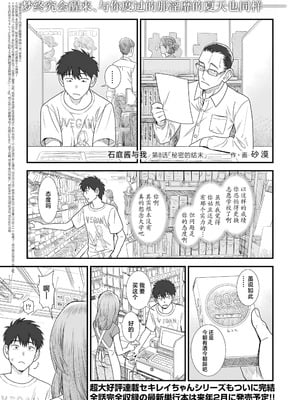 [砂漠] セキレイちゃんと僕 (前編2話)+第1-8話+番外篇 [中国翻訳] [DL版]_P10_001