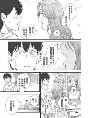 [砂漠] セキレイちゃんと僕 (前編2話)+第1-8話+番外篇 [中国翻訳] [DL版]_P10_004