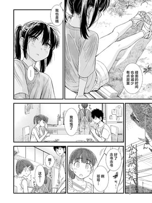[砂漠] セキレイちゃんと僕 (前編2話)+第1-8話+番外篇 [中国翻訳] [DL版]_P10_009