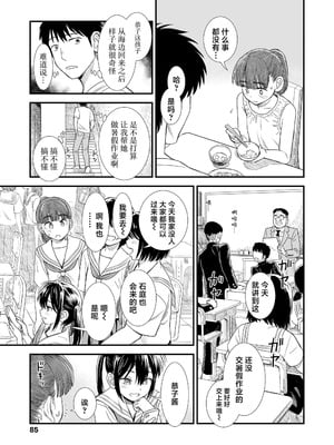 [砂漠] セキレイちゃんと僕 (前編2話)+第1-8話+番外篇 [中国翻訳] [DL版]_P10_010