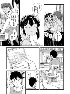 [砂漠] セキレイちゃんと僕 (前編2話)+第1-8話+番外篇 [中国翻訳] [DL版]_P10_012
