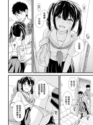[砂漠] セキレイちゃんと僕 (前編2話)+第1-8話+番外篇 [中国翻訳] [DL版]_P10_013