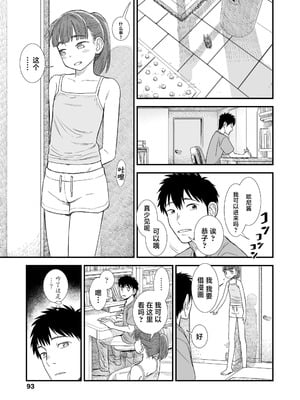[砂漠] セキレイちゃんと僕 (前編2話)+第1-8話+番外篇 [中国翻訳] [DL版]_P10_018