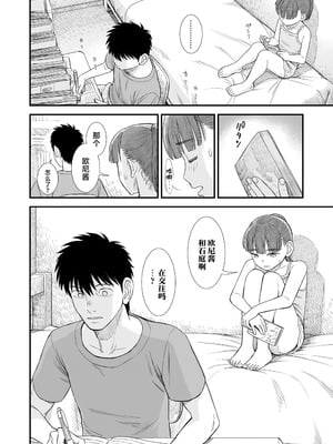[砂漠] セキレイちゃんと僕 (前編2話)+第1-8話+番外篇 [中国翻訳] [DL版]_P10_019