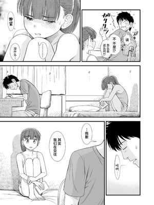 [砂漠] セキレイちゃんと僕 (前編2話)+第1-8話+番外篇 [中国翻訳] [DL版]_P10_020