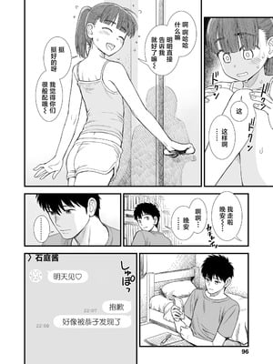 [砂漠] セキレイちゃんと僕 (前編2話)+第1-8話+番外篇 [中国翻訳] [DL版]_P10_021