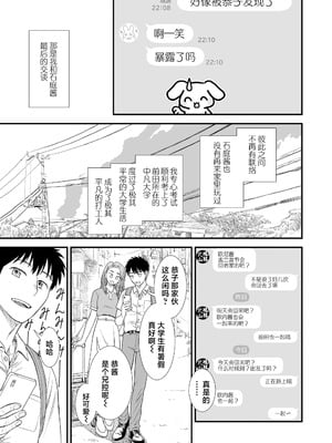 [砂漠] セキレイちゃんと僕 (前編2話)+第1-8話+番外篇 [中国翻訳] [DL版]_P10_022