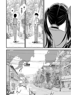 [砂漠] セキレイちゃんと僕 (前編2話)+第1-8話+番外篇 [中国翻訳] [DL版]_P10_025
