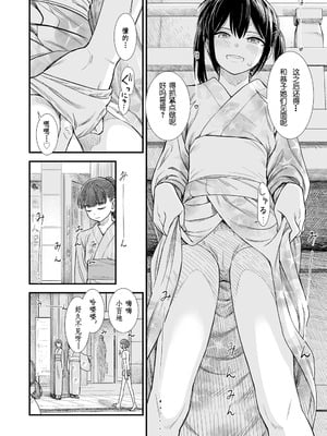 [砂漠] セキレイちゃんと僕 (前編2話)+第1-8話+番外篇 [中国翻訳] [DL版]_P11_002
