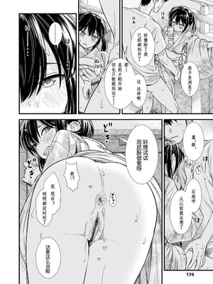 [砂漠] セキレイちゃんと僕 (前編2話)+第1-8話+番外篇 [中国翻訳] [DL版]_P11_004