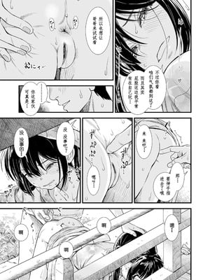 [砂漠] セキレイちゃんと僕 (前編2話)+第1-8話+番外篇 [中国翻訳] [DL版]_P11_005