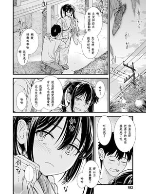 [砂漠] セキレイちゃんと僕 (前編2話)+第1-8話+番外篇 [中国翻訳] [DL版]_P11_012