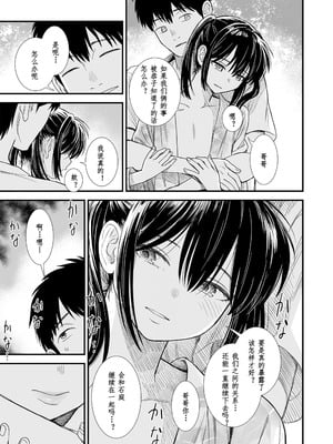 [砂漠] セキレイちゃんと僕 (前編2話)+第1-8話+番外篇 [中国翻訳] [DL版]_P11_013