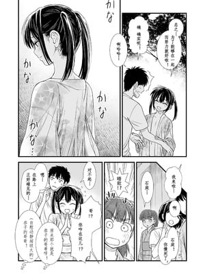 [砂漠] セキレイちゃんと僕 (前編2話)+第1-8話+番外篇 [中国翻訳] [DL版]_P11_014