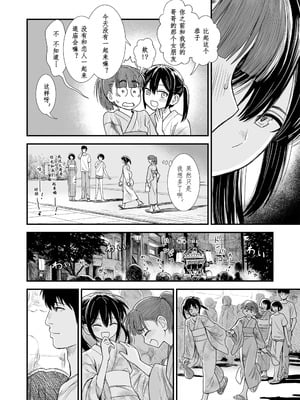 [砂漠] セキレイちゃんと僕 (前編2話)+第1-8話+番外篇 [中国翻訳] [DL版]_P11_016