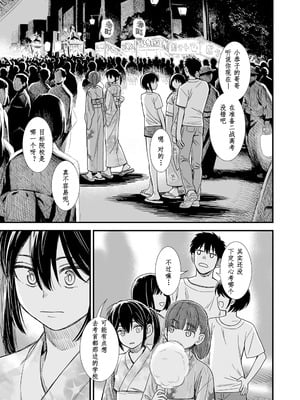 [砂漠] セキレイちゃんと僕 (前編2話)+第1-8話+番外篇 [中国翻訳] [DL版]_P11_017