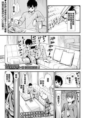 [砂漠] セキレイちゃんと僕 (前編2話)+第1-8話+番外篇 [中国翻訳] [DL版]_P01_001