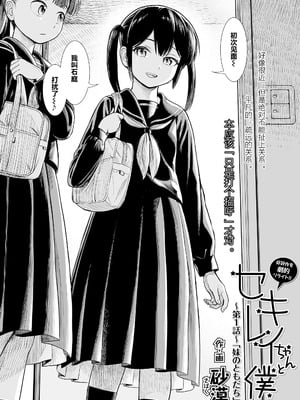 [砂漠] セキレイちゃんと僕 (前編2話)+第1-8話+番外篇 [中国翻訳] [DL版]_P01_002