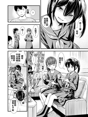 [砂漠] セキレイちゃんと僕 (前編2話)+第1-8話+番外篇 [中国翻訳] [DL版]_P01_004
