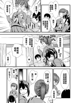 [砂漠] セキレイちゃんと僕 (前編2話)+第1-8話+番外篇 [中国翻訳] [DL版]_P01_005