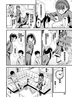 [砂漠] セキレイちゃんと僕 (前編2話)+第1-8話+番外篇 [中国翻訳] [DL版]_P01_006