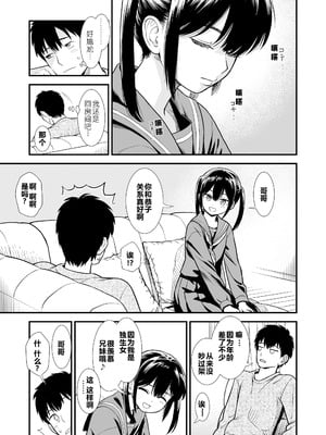 [砂漠] セキレイちゃんと僕 (前編2話)+第1-8話+番外篇 [中国翻訳] [DL版]_P01_007