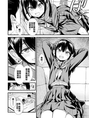 [砂漠] セキレイちゃんと僕 (前編2話)+第1-8話+番外篇 [中国翻訳] [DL版]_P01_008